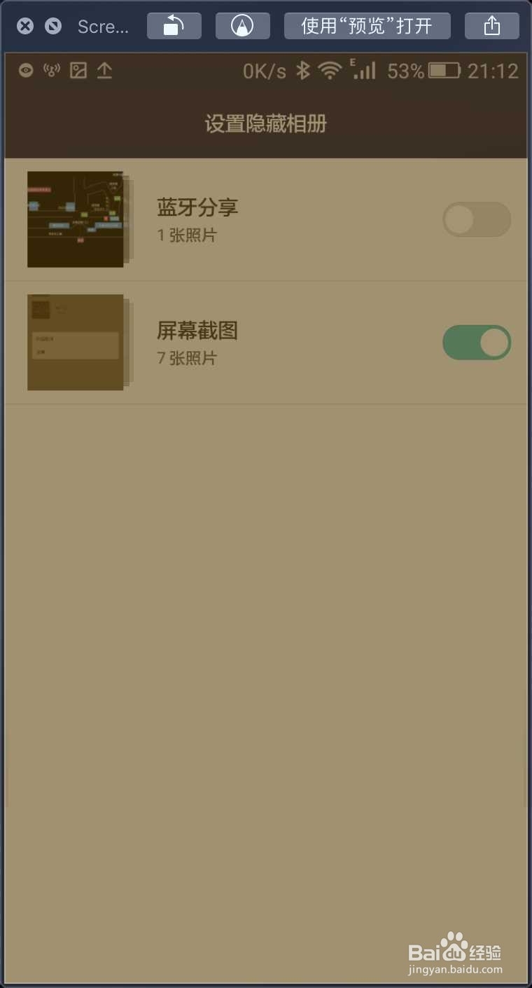 华为手机设置隐藏相册