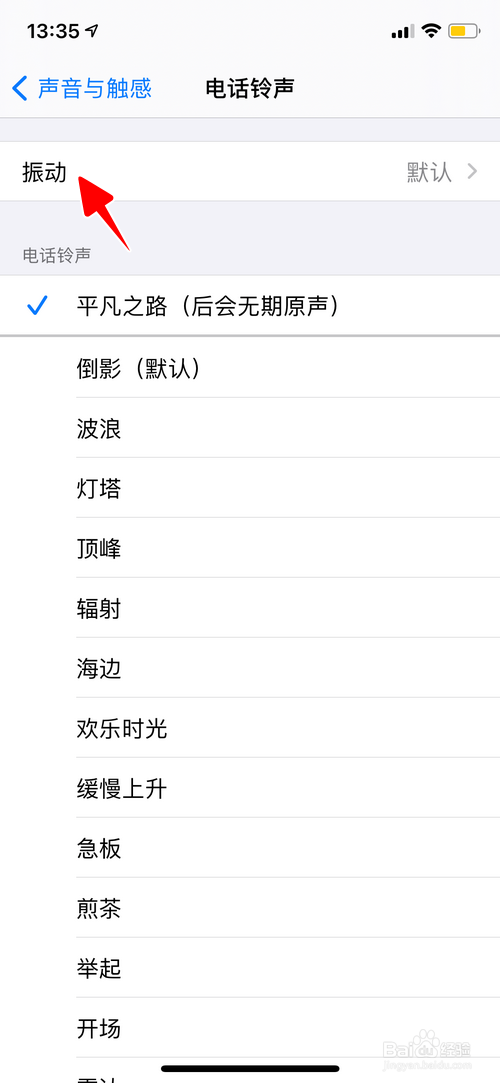 iPhone怎样新建振动模式