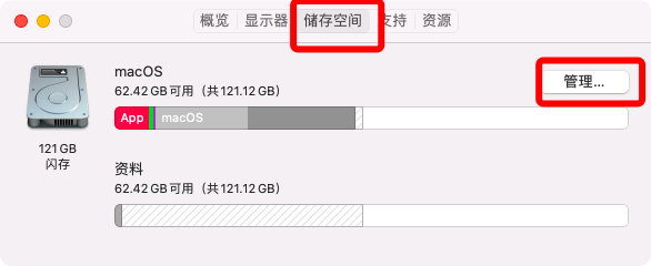 Mac系统如何优化储存空间