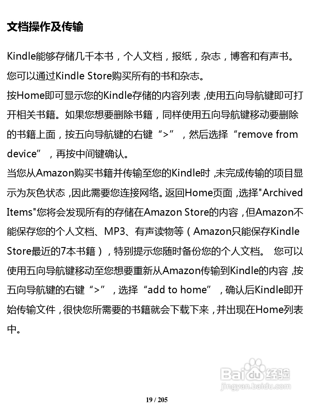 亚马逊 Kindle 3(简体中文)掌上无线说明书:[2]