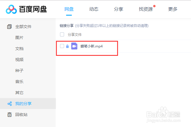 百度网盘怎么取消我分享的文件