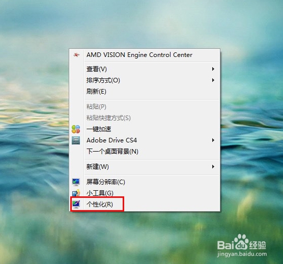 win7桌面壁纸怎么设置