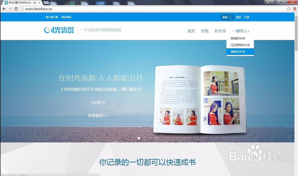 博客内容怎么做成一本博客书印刷出来?