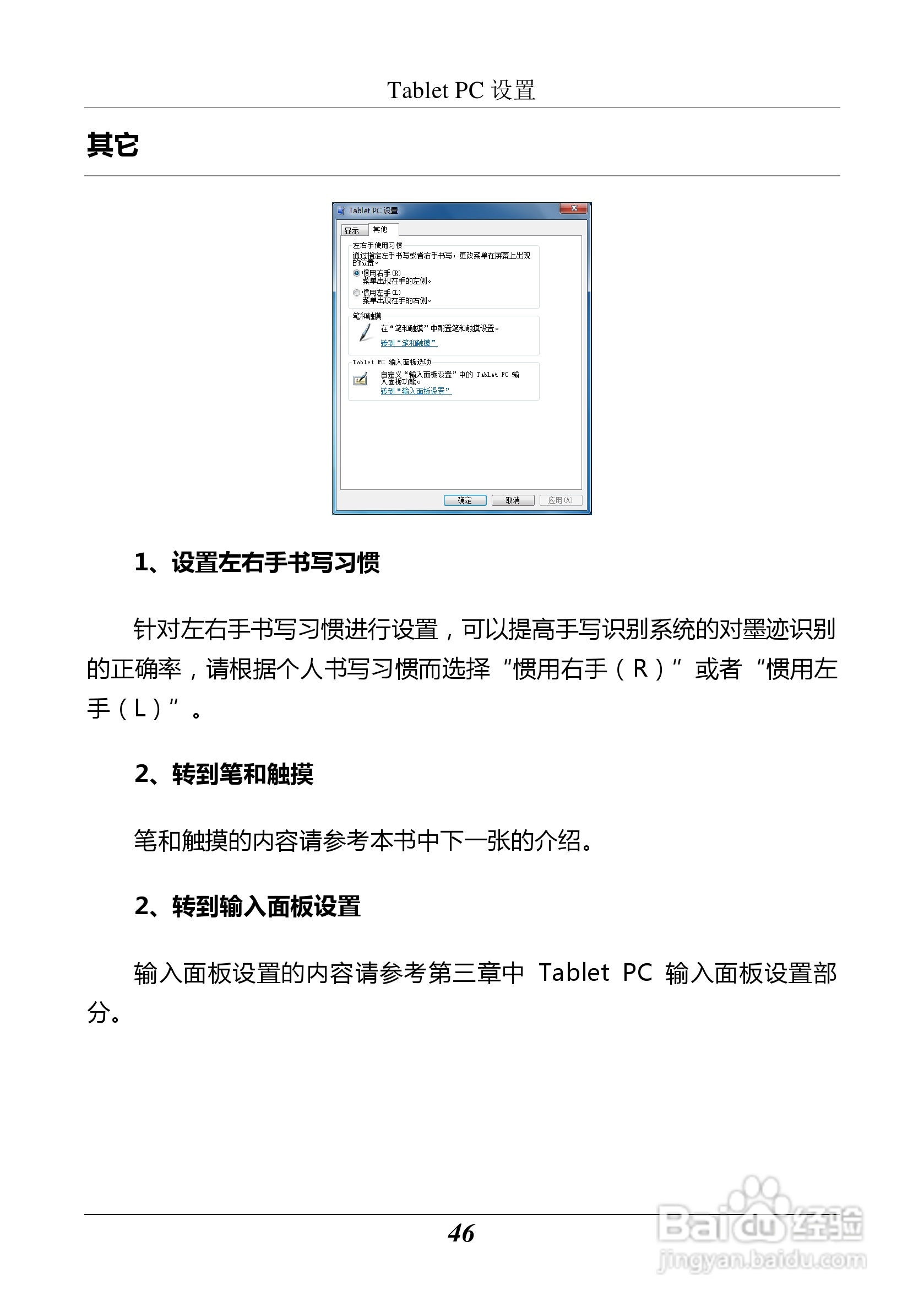 汉王 Touchpad F15掌上无线应用指南说明书:[6]