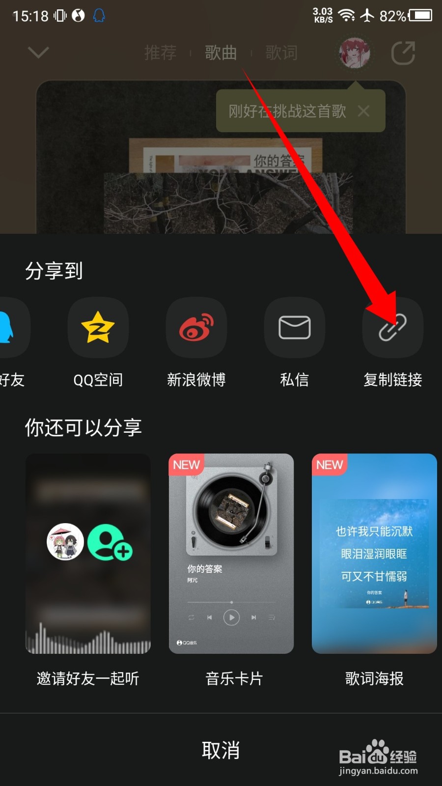 QQ音乐怎么分享链接地址