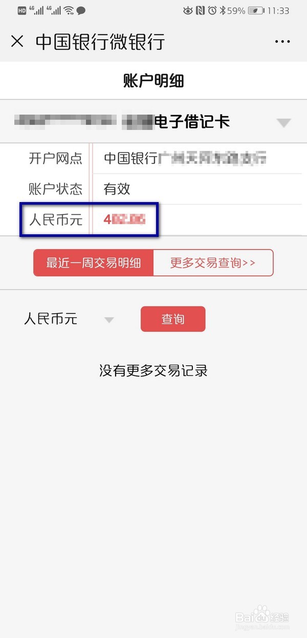 怎么用手机查看微信绑定的银行卡余额？