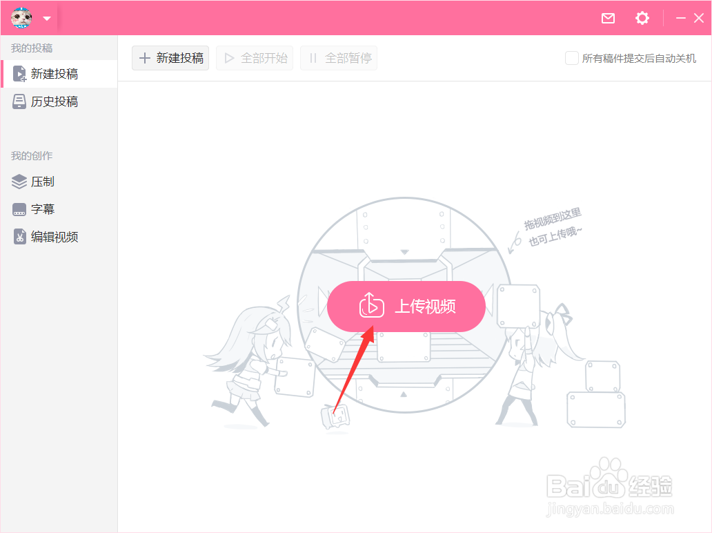 bilibili如何上传视频