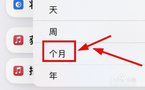 iPhone14如何设置阅读模式的时间为月份选项