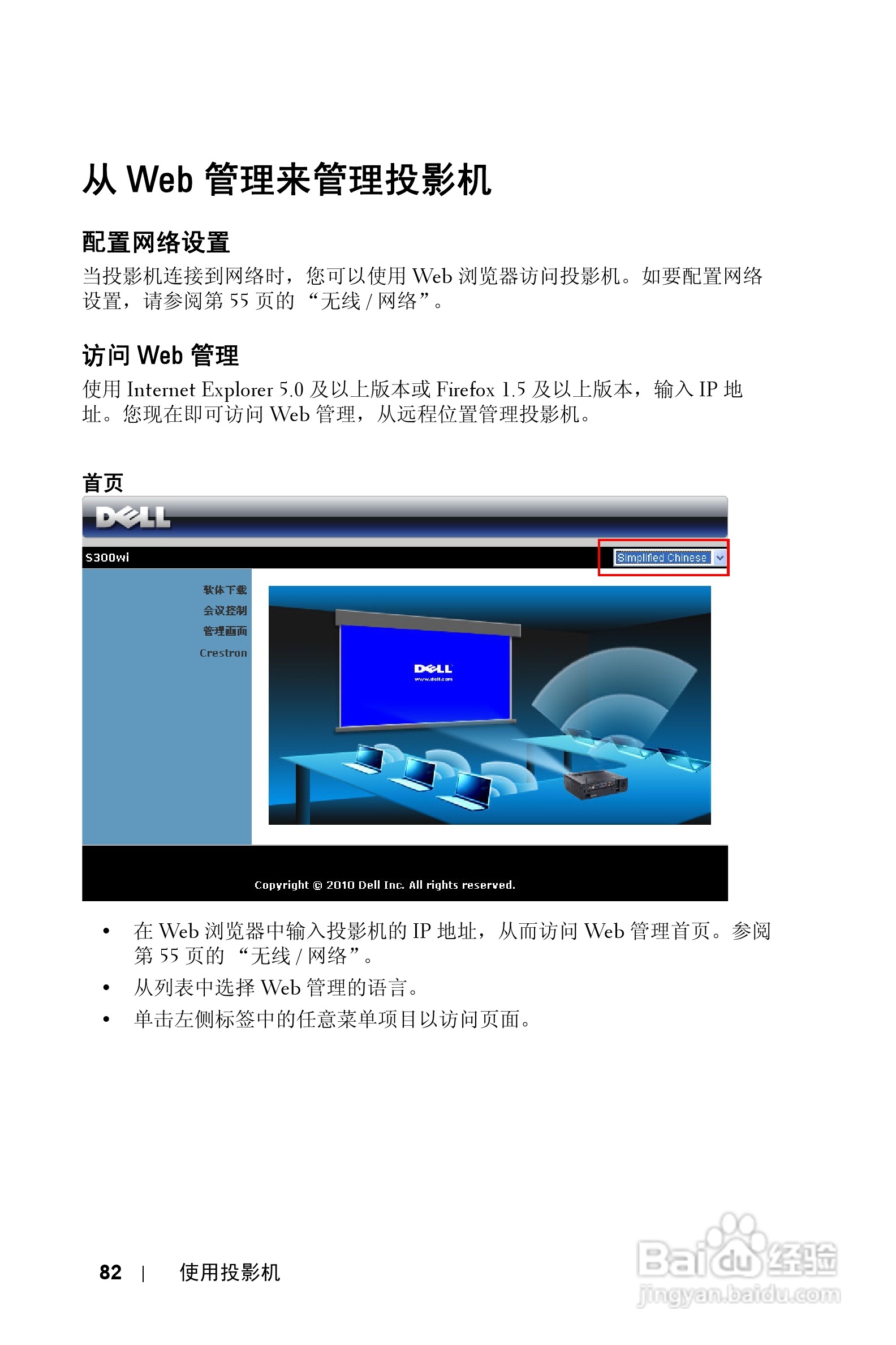 DELL S300WI投影机说明书:[9]