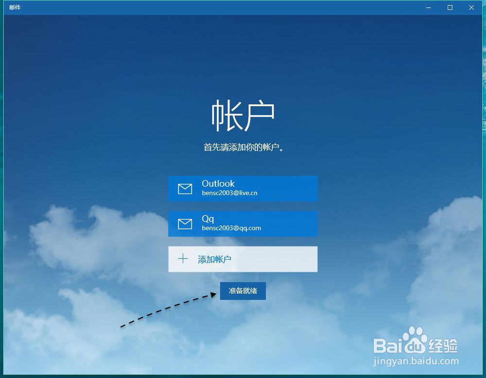 Win10添加QQ邮箱,Windows10怎么添加邮件账户