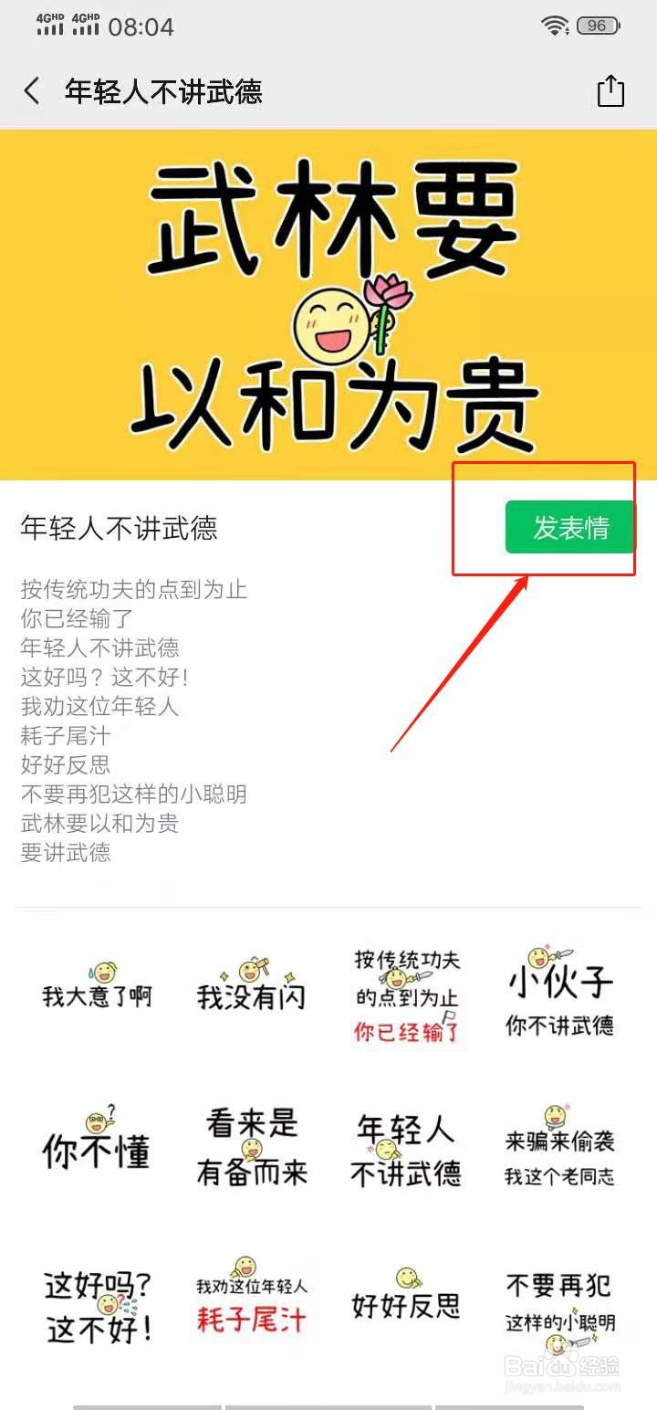 微信如何添加耗子尾汁表情
