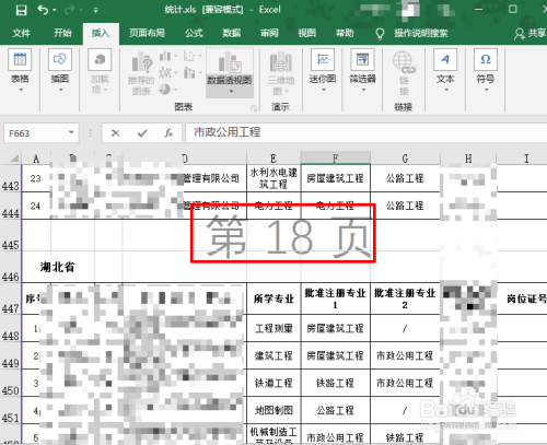 excel表格中显示的灰色第几页怎么删除