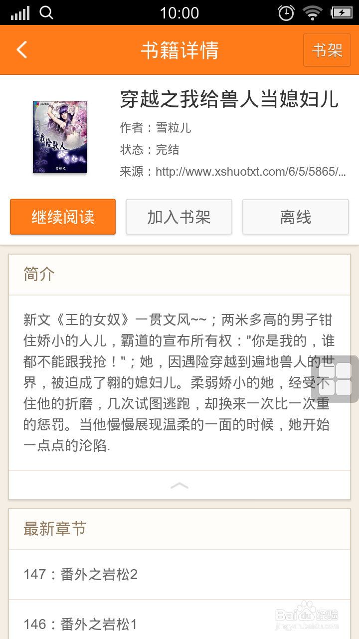 怎么用手机百度下载小说：[1]下载离线小说