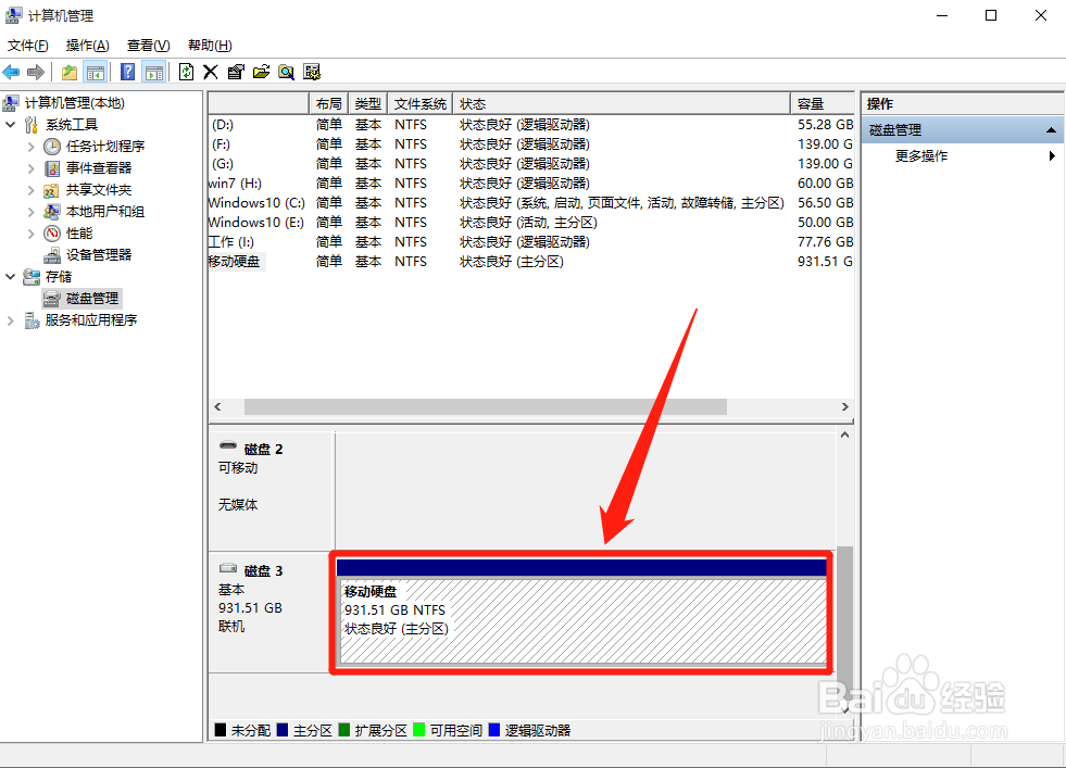 移动硬盘在电脑上不显示怎么办？