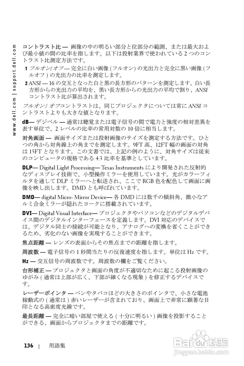 DELL Dell 3400MP Projecto投影机说明书:[14]