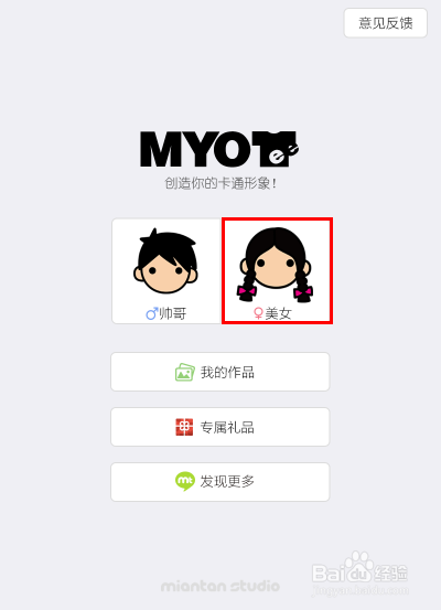 怎么利用萌脸制作卖萌表情