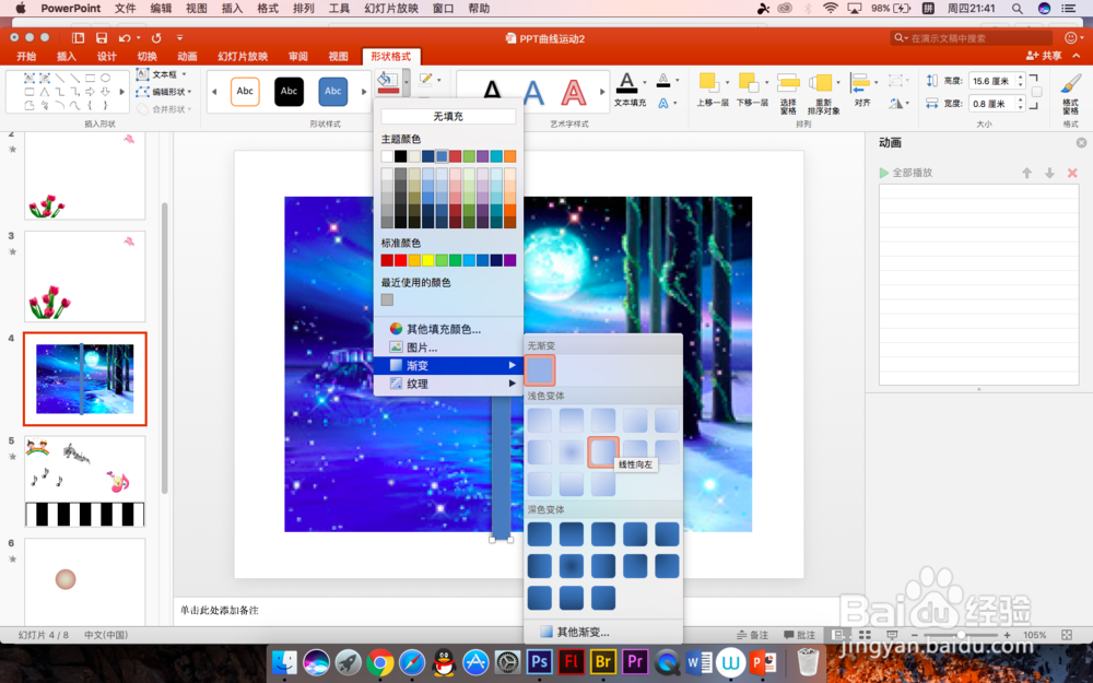 PPT中怎么做出卷轴展开的效果