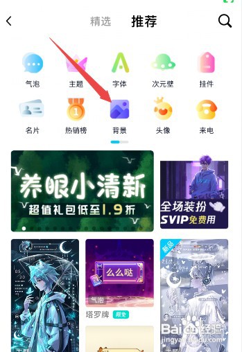 qq怎么才能自定义设置聊天背景