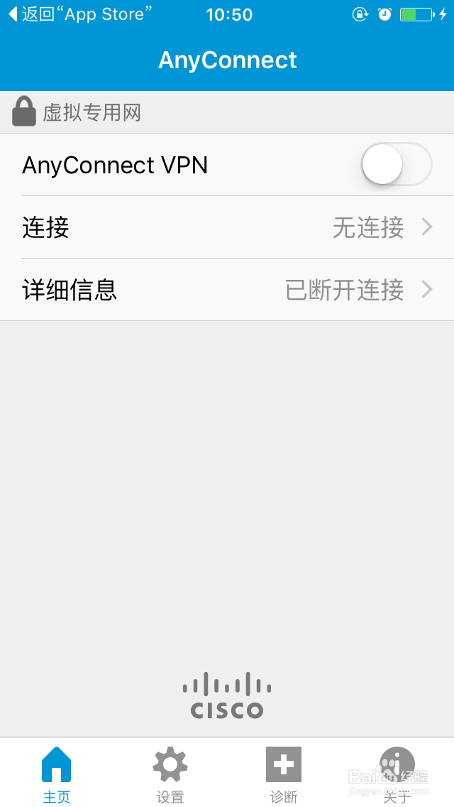 iPhone手机cisco anyconnec怎么设置?详细教程