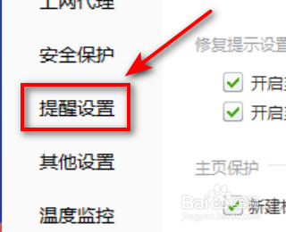 如何关闭驱动精灵新闻广告提醒