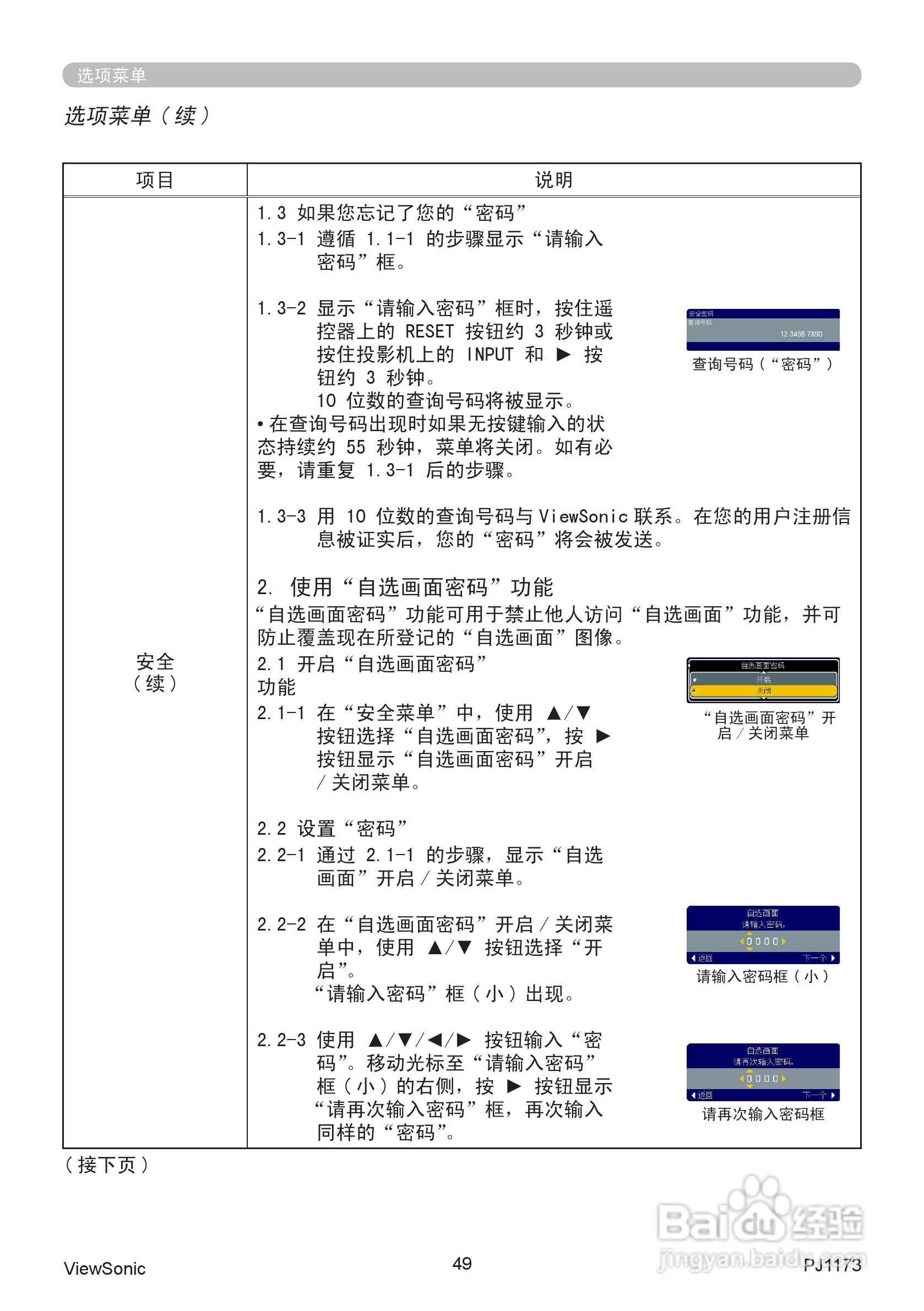 优派PJ1173投影机使用说明书:[6]