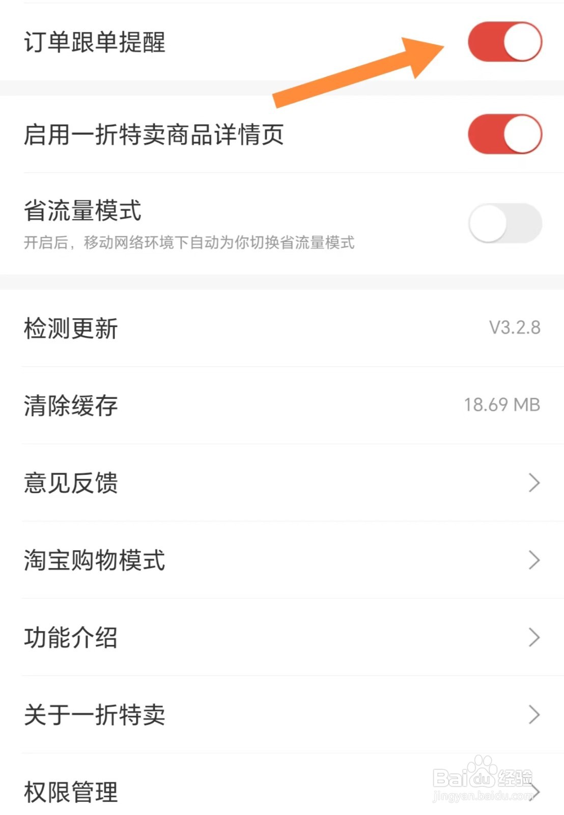 一折特卖如何开启订单跟蓝提醒