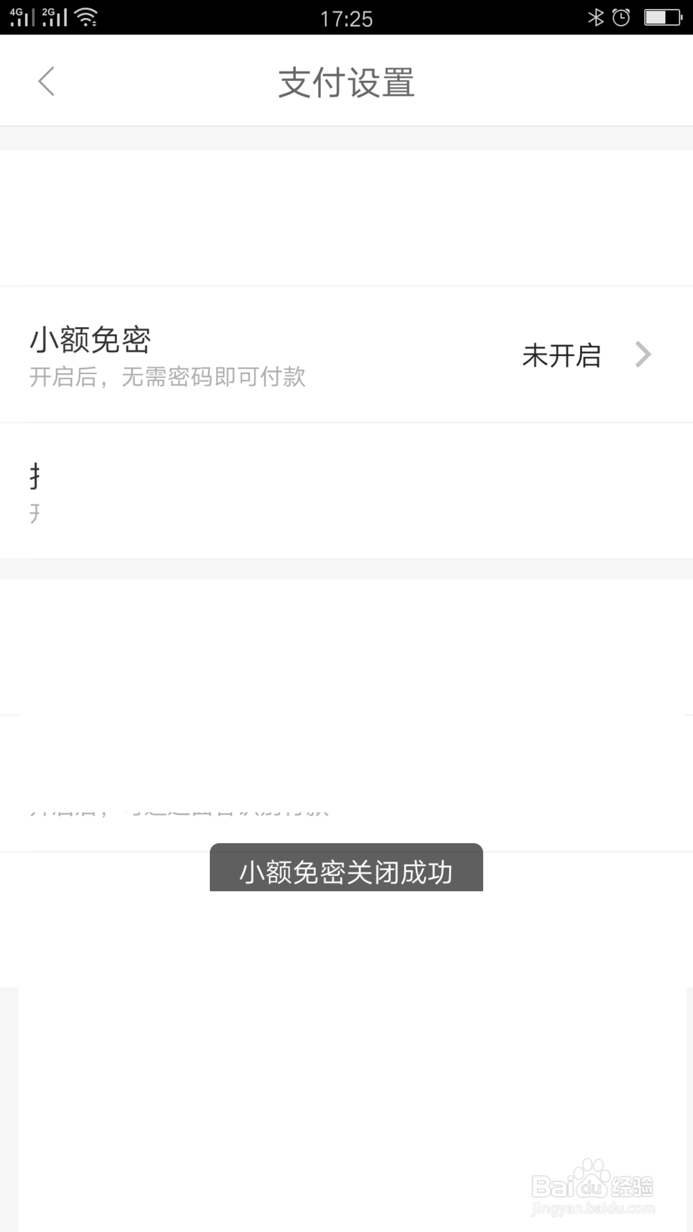 京东的免密支付如何关闭
