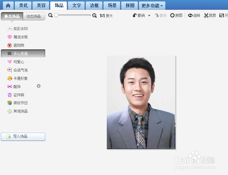 如何给自己P发型照片