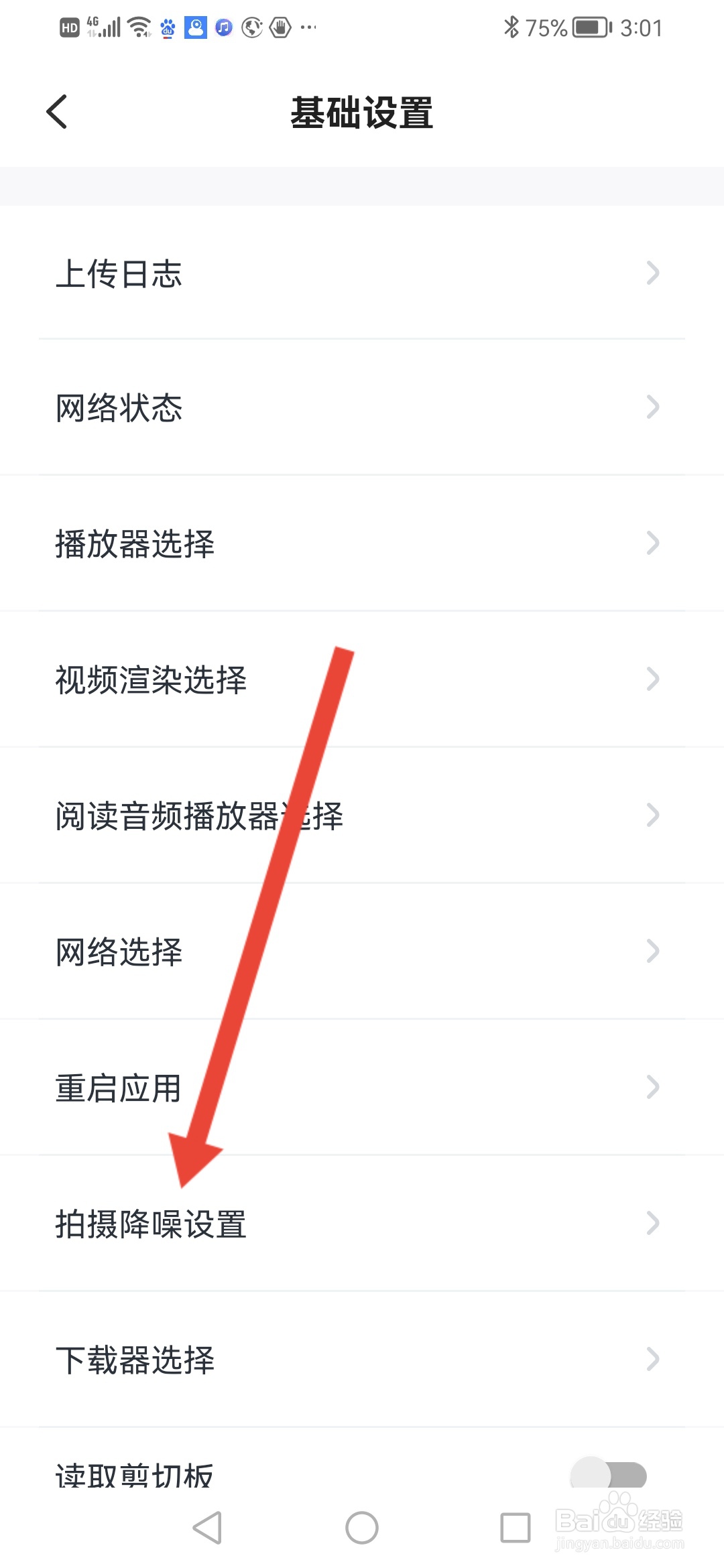怎么在叫叫APP开启拍摄降噪功能