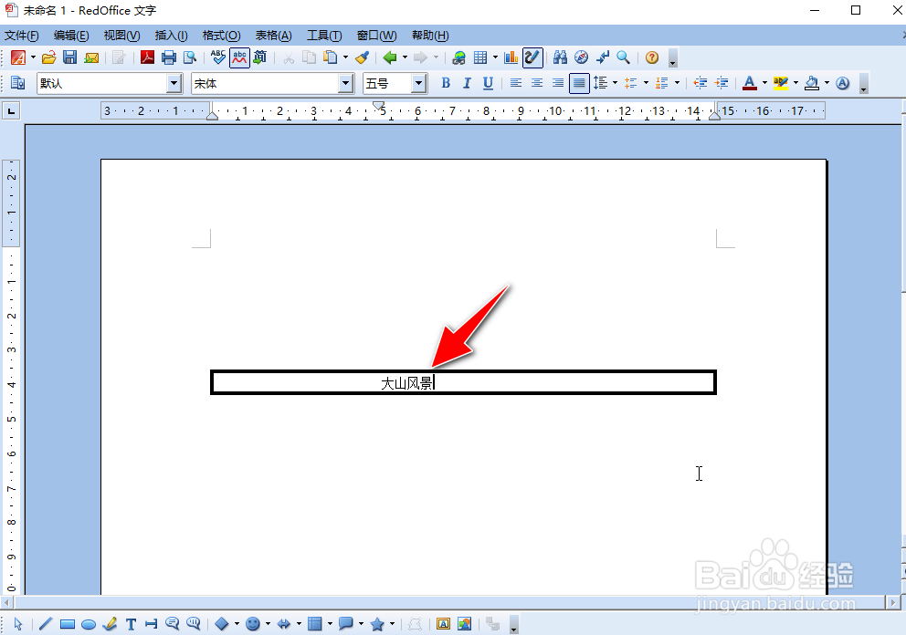如何使用RedOffice给WORD文档中的文字添加边框