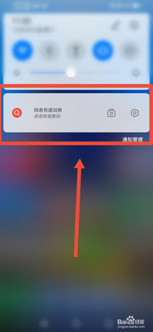 打开之后,我们能够在手机通知界面看到有道词典的消息通知提醒,胀就