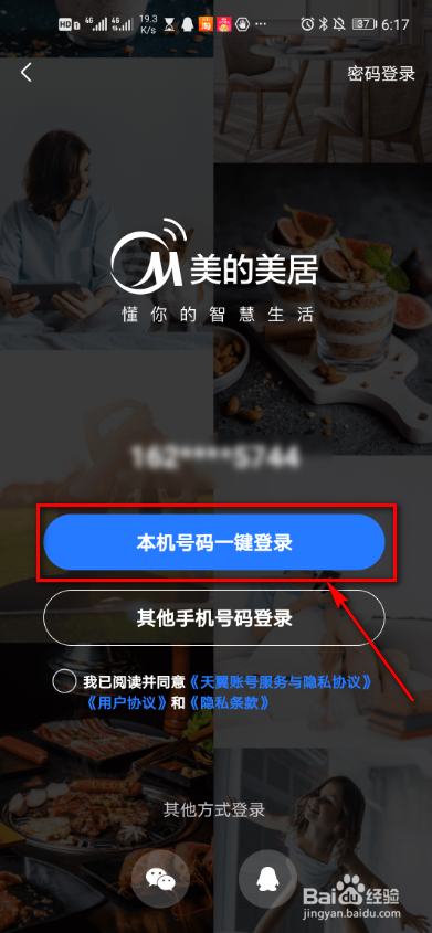 美的美居如何注册登录？