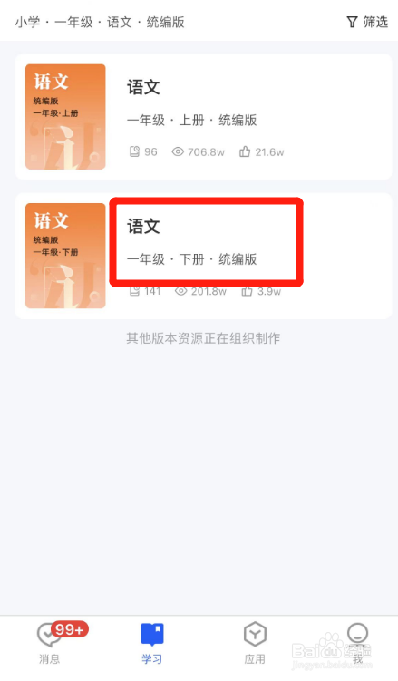 一年级下册静夜思教学视频