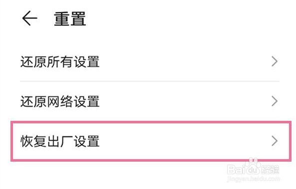 华为nova9如何设置出厂模式