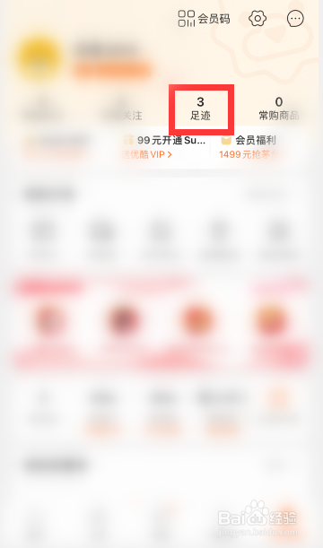 苏宁易购怎么删除历史浏览记录