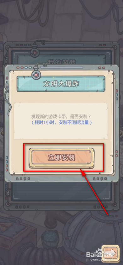 最强蜗牛怎么安装文明大爆炸游戏