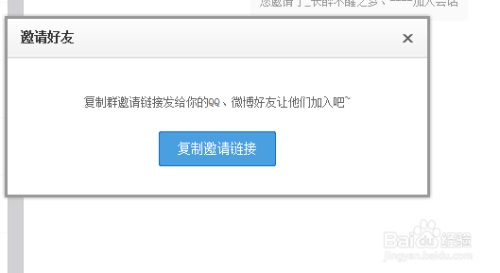 百度云如何分享群链接