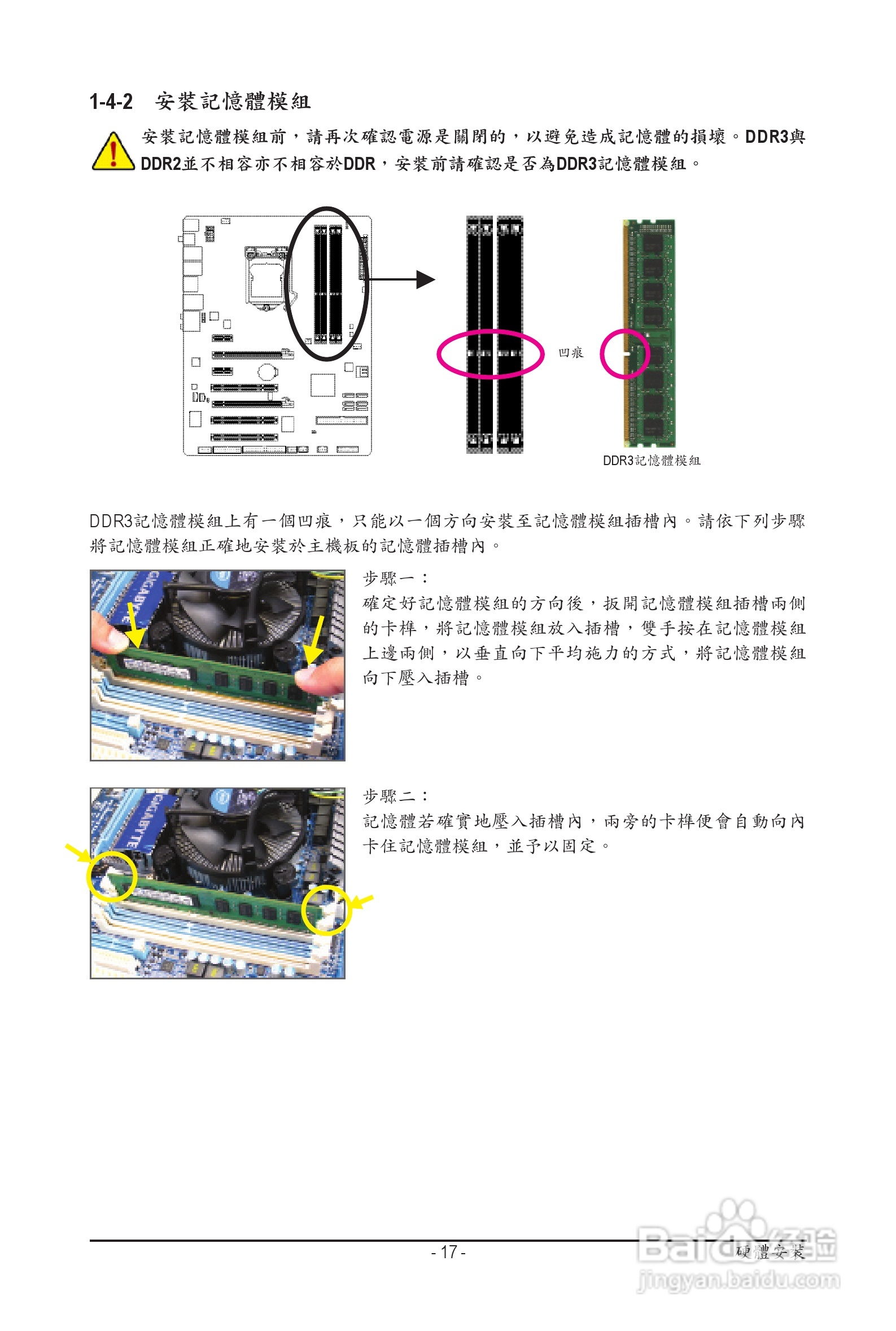 技嘉 GA-P55A-UD3P主板机使用手册:[2]