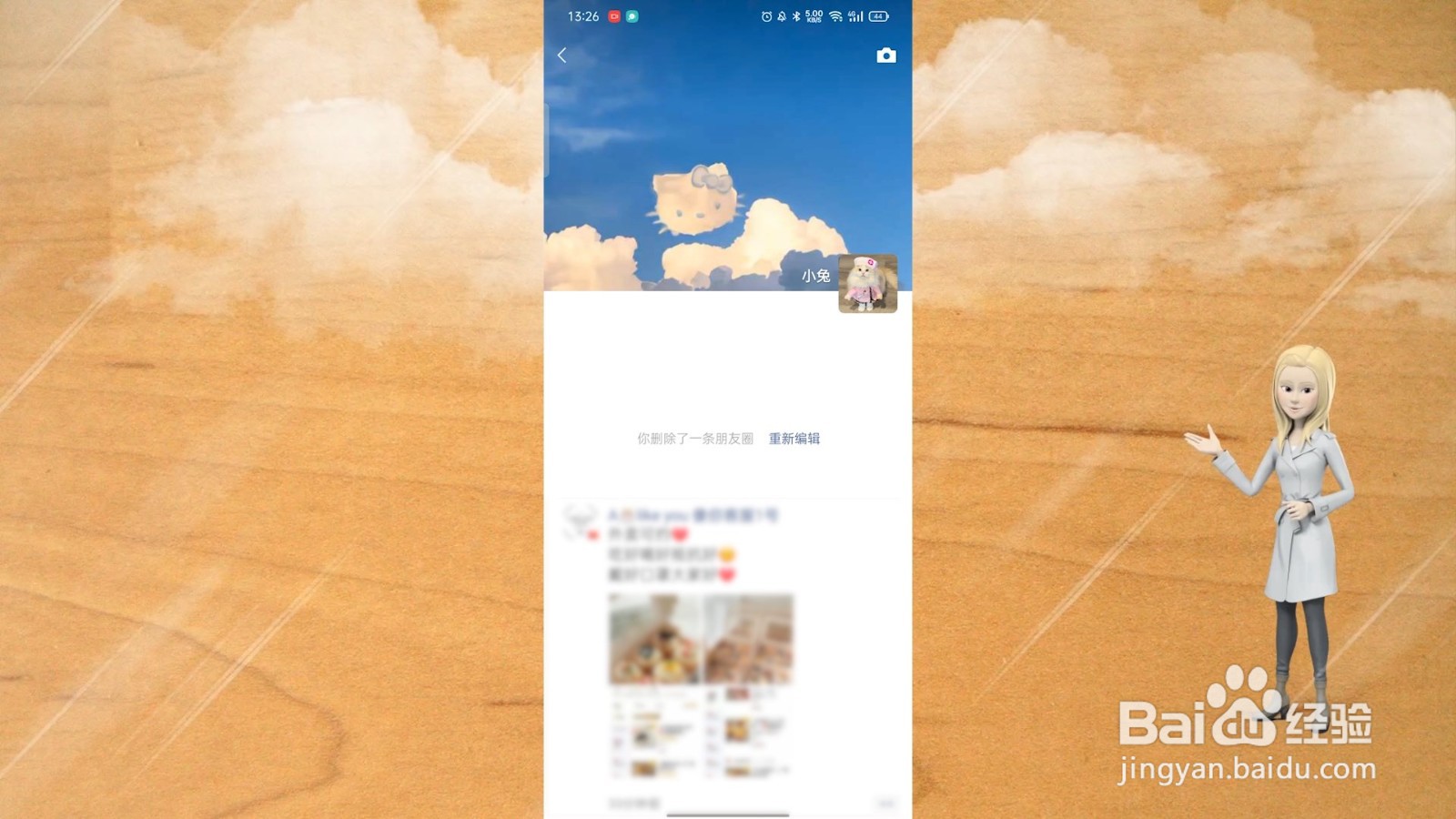 微信朋友圈怎么只发文字