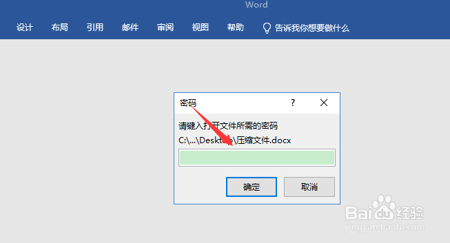 怎么给重要的word文档加密