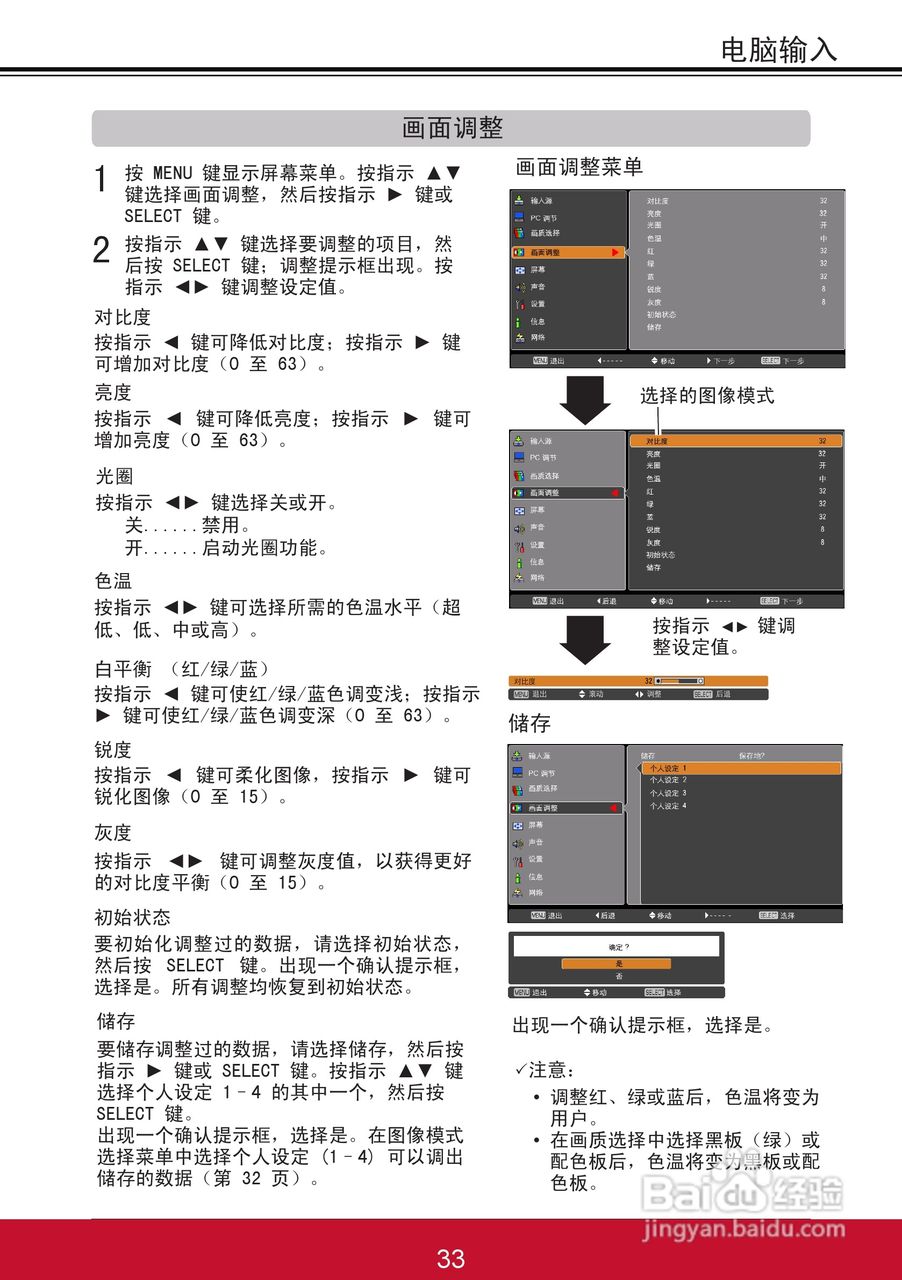 优派PJL6243投影机使用说明书:[4]