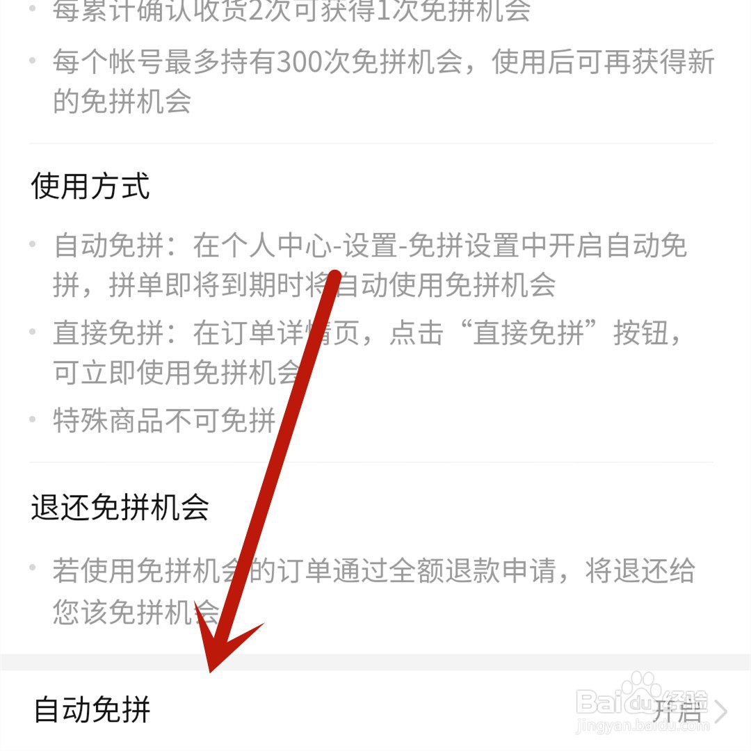 拼多多怎么关闭自动免拼