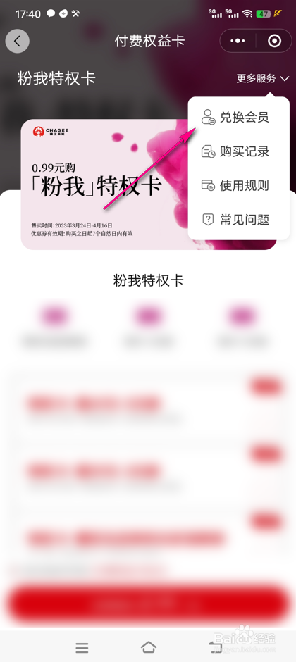 霸王茶姬付费权益卡怎么兑换