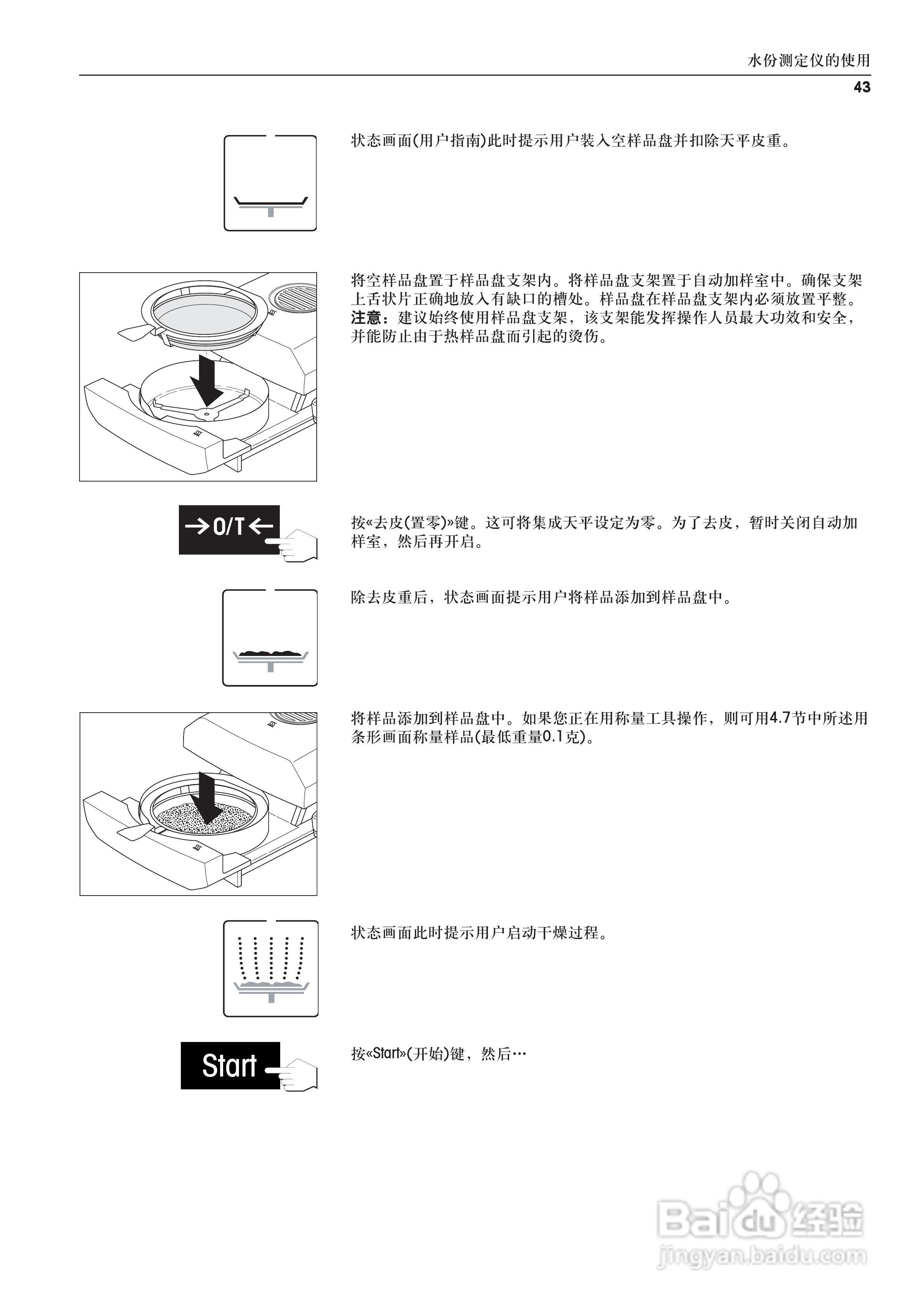 METTLER TOLEDO HR83/83-P水分测定仪操作说明书:[5]