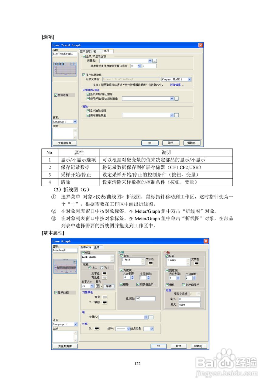 Koyo Value Technology 工业触摸屏C-more系列用户手册:[13]