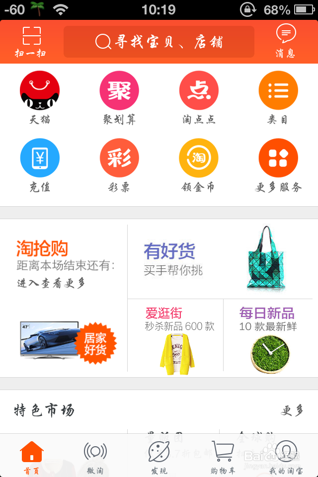 手机版淘宝怎么快速找到自己喜欢的商品