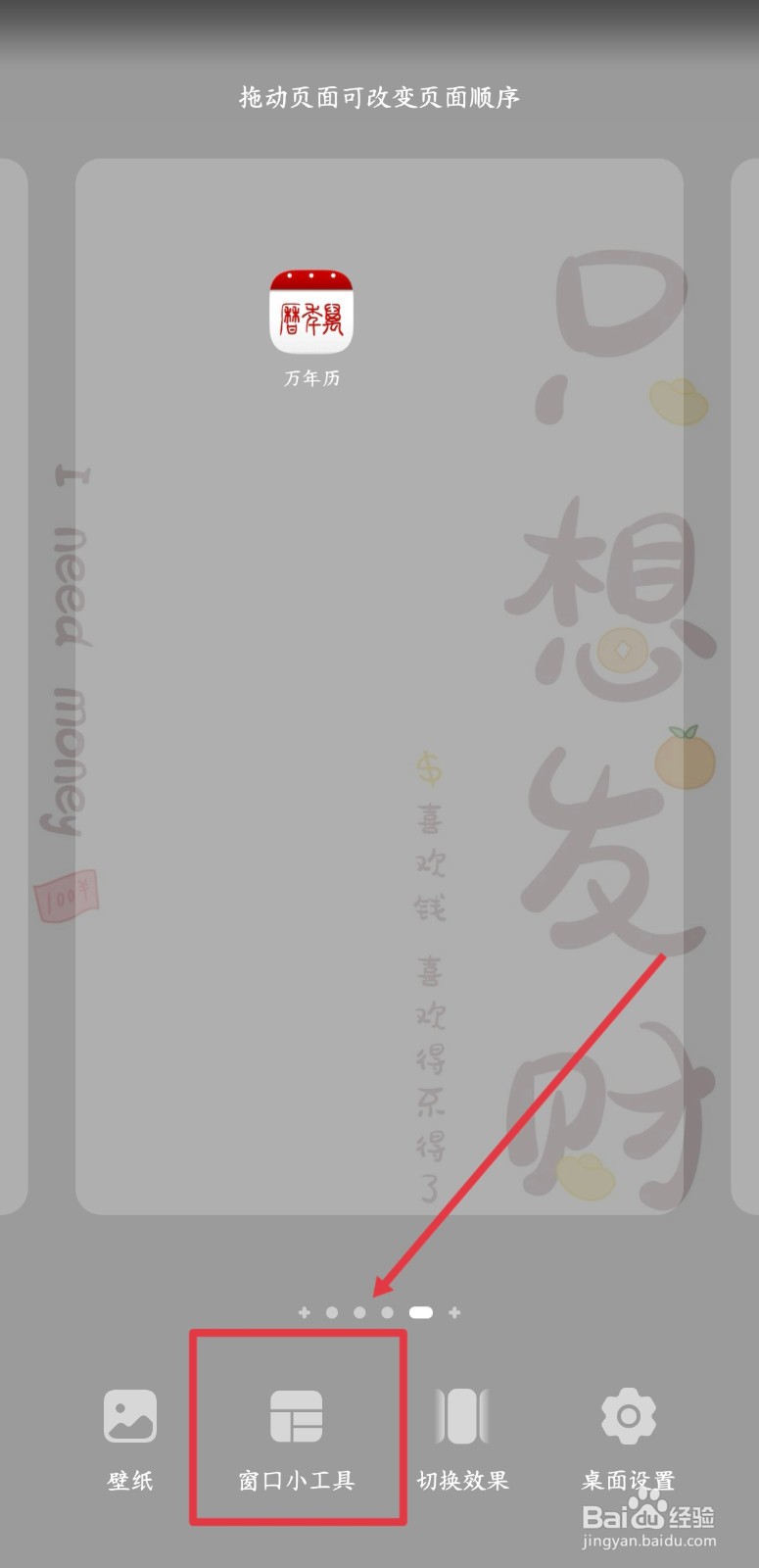 日历怎么显示在手机主屏