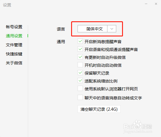 如何把电脑微信语言设置为繁体中文