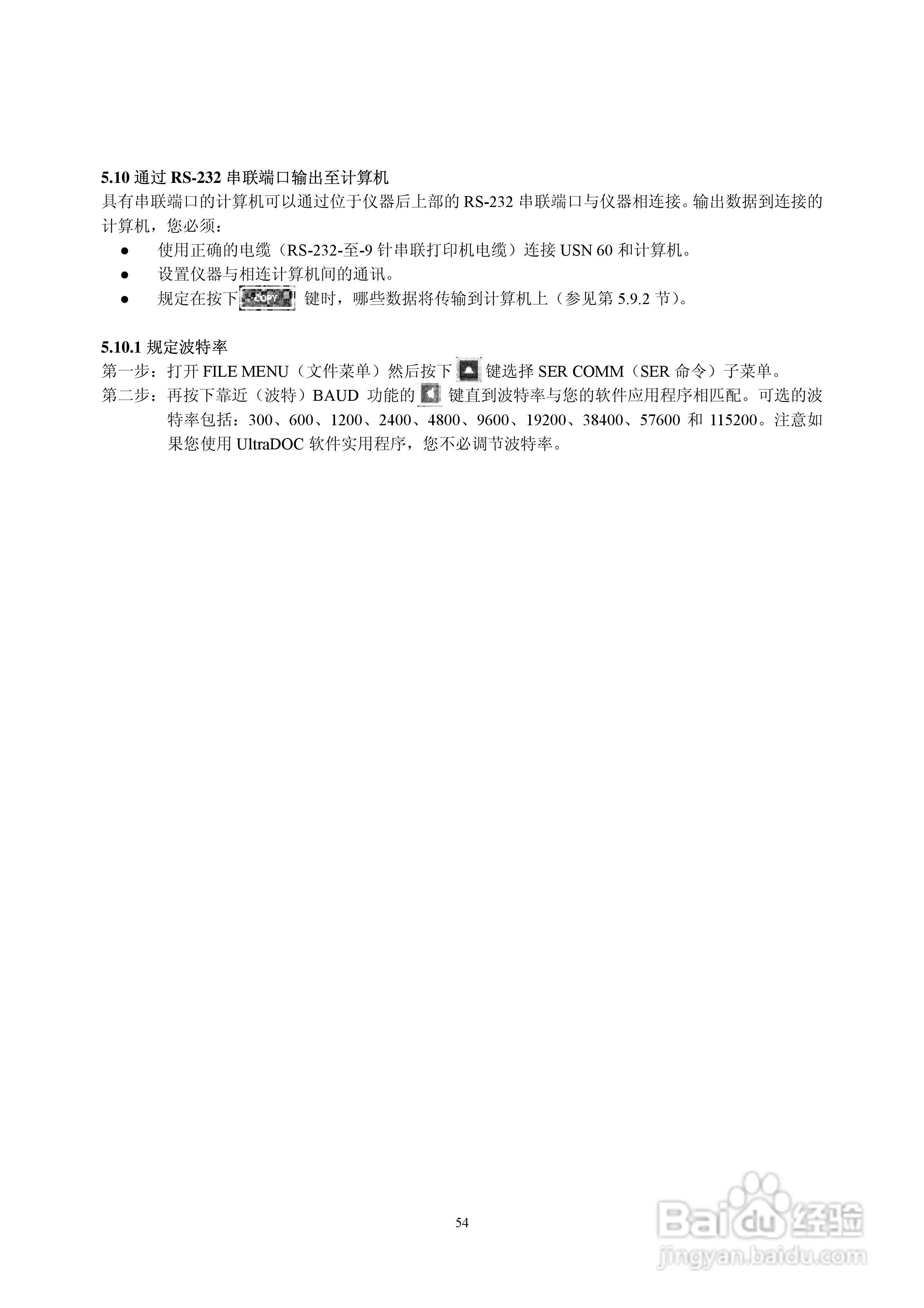 Krautlsamer 超声波探伤仪USN58/60 操作手册:[7]