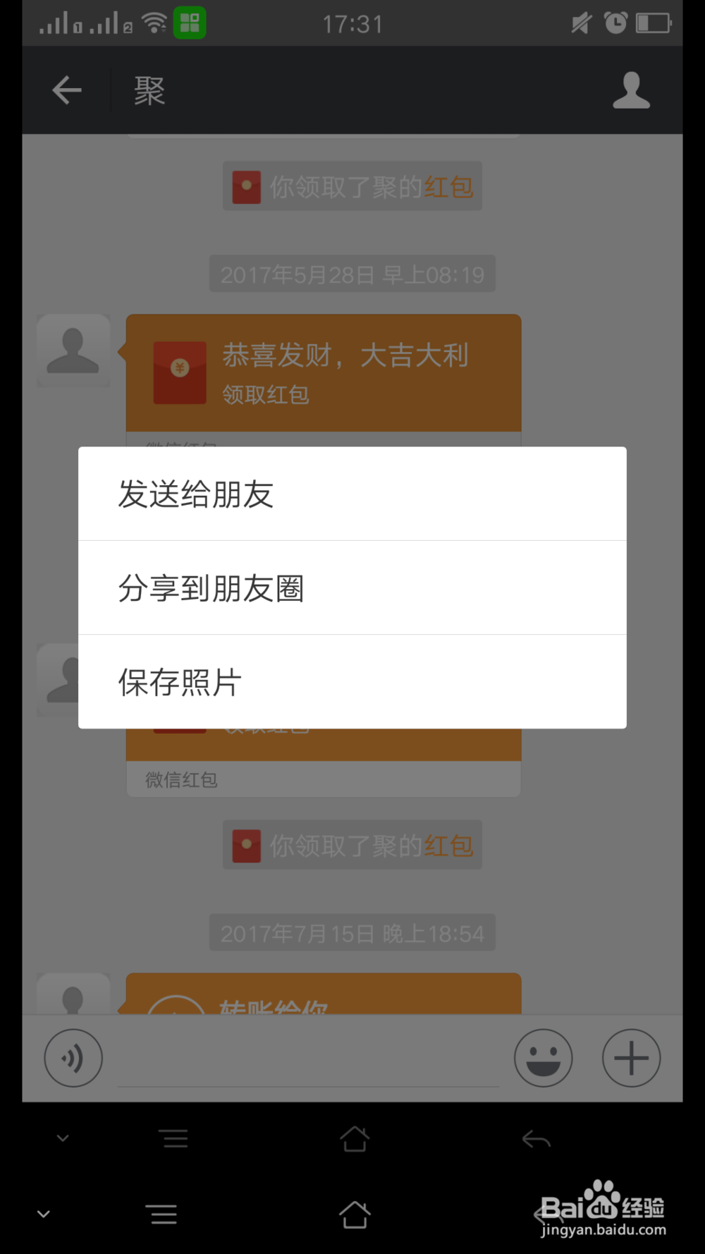 三星s8如何把微信收藏图片下载到相册